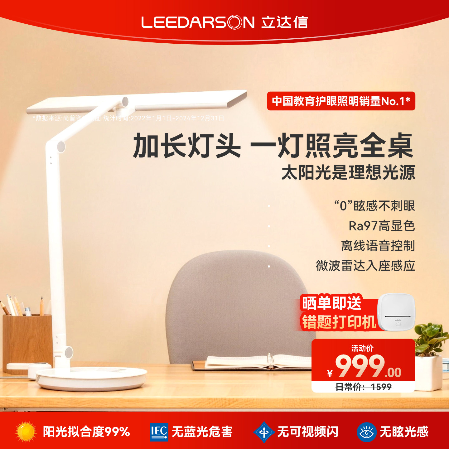 【山姆同款升级版】立达信LEEDARSON台灯护眼学习专用全光谱T5