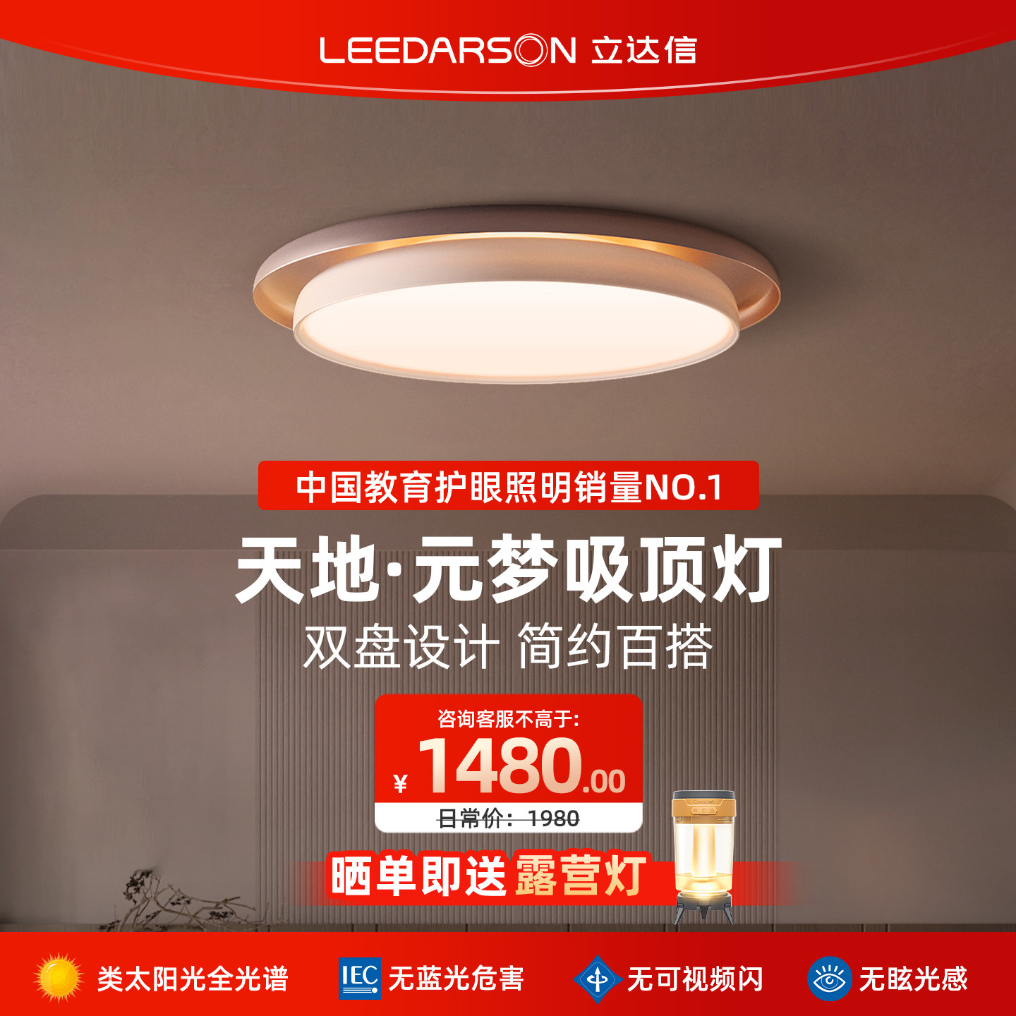立达信元梦全光谱护眼吸顶灯萤火虫卧室儿童房学习灯现代简约