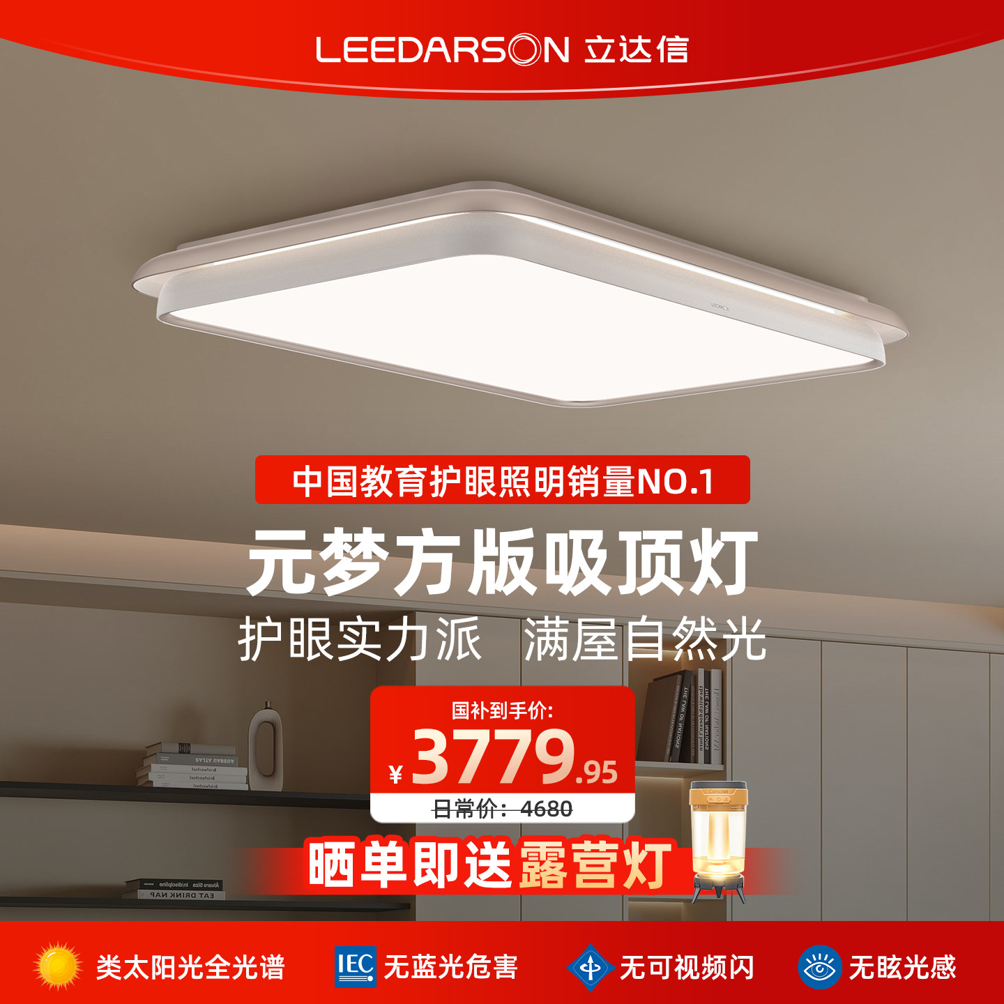 立达信元梦客厅吸顶灯现代简约大气全光谱护眼灯大功率照明大厅灯