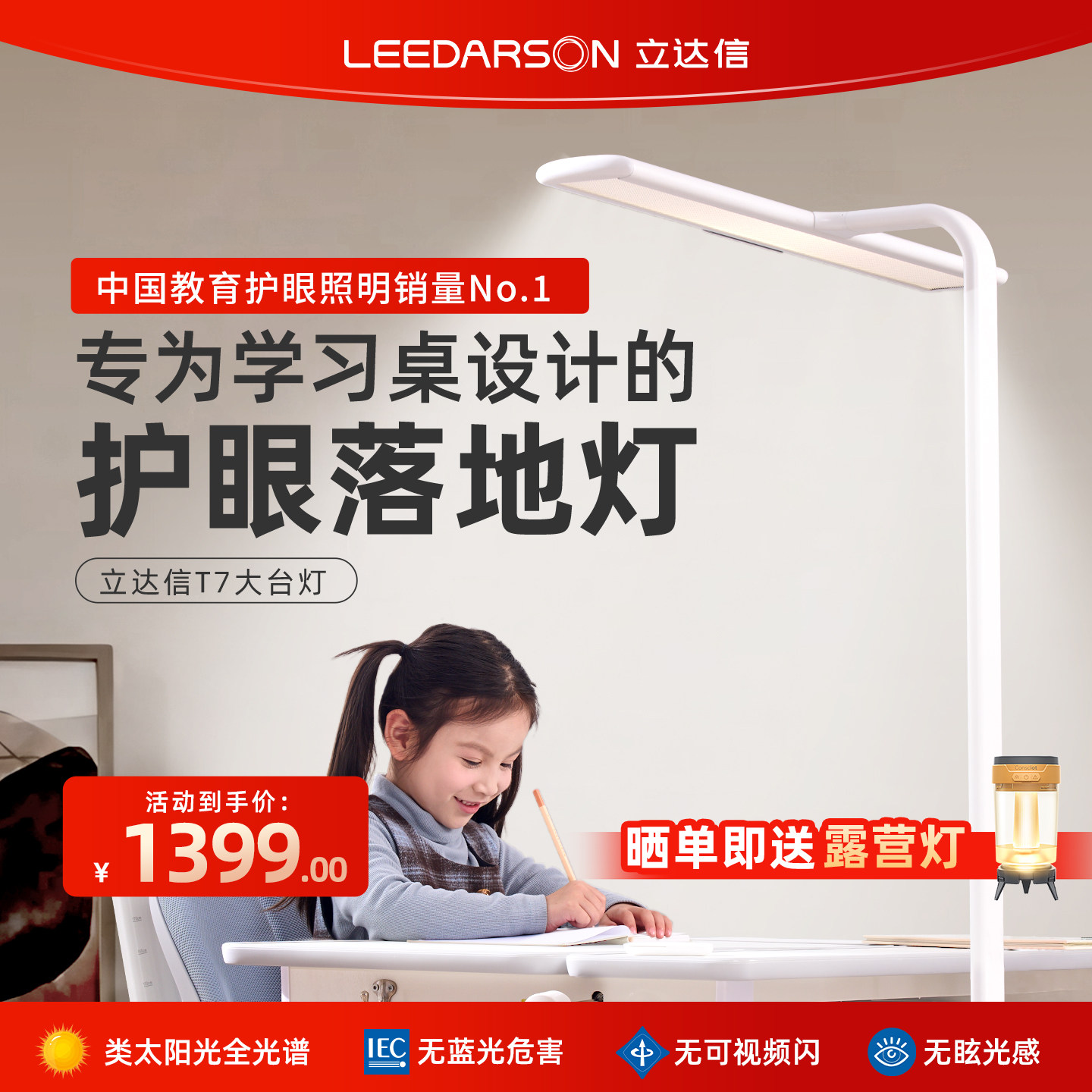 立达信护眼学习台灯大路护眼灯全光谱学习儿童专用阅读台灯T7T8