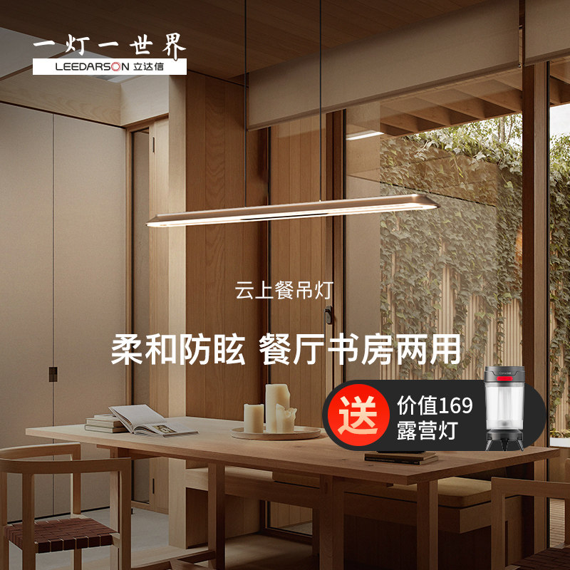 立达信云上护眼吊灯餐厅灯简约现代吧台条形灯新中式餐桌灯长条灯
