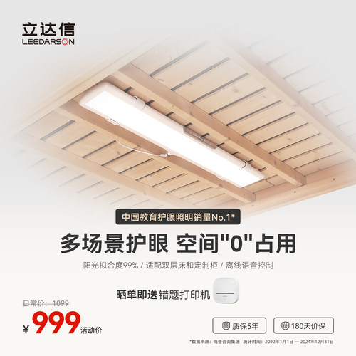 立达信LEEDARSON护眼年糕灯桌夹灯离线语音壁挂吊柜宿舍双层床K6