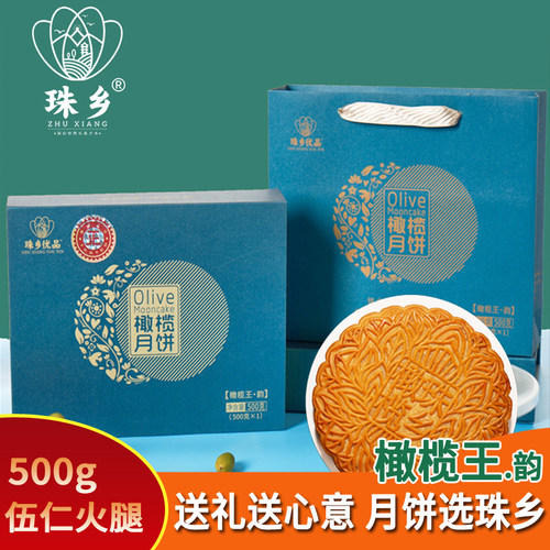 广西珠乡橄榄大月饼广式五仁火腿叉烧中秋礼盒装橄榄王.韵500g