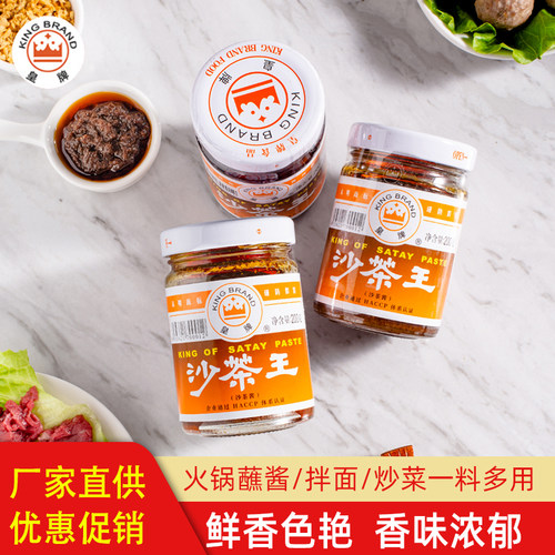 皇牌沙茶王200g瓶装正宗潮汕特产沙茶酱厦门沙爹面调味火锅蘸酱 - 封面