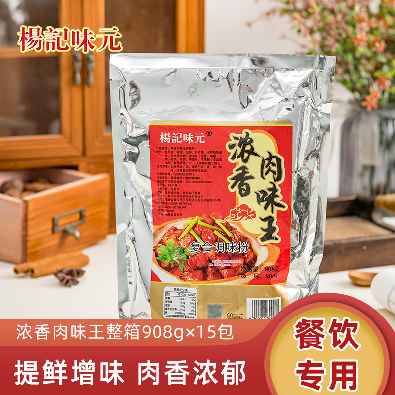 杨记味元浓香肉味王908g