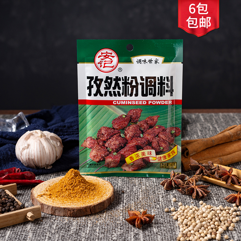 安记40g腌制牛肉佐料五香粉
