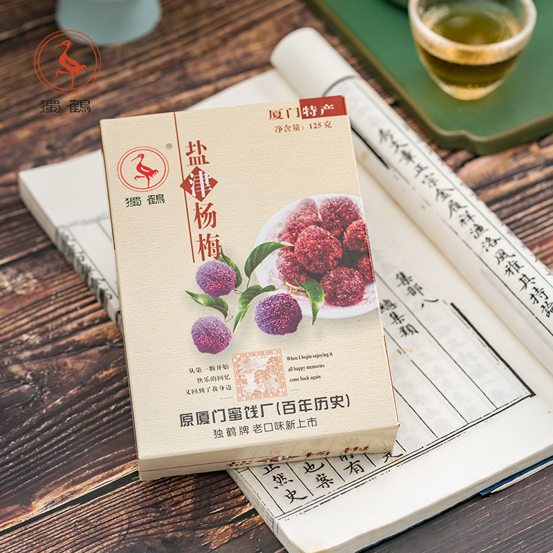 独鹤盐津杨梅125g办公室零食厦门特产杨梅干话梅凉果梅子梅干