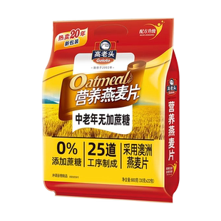 高老头中老年无蔗糖营养燕麦片660g袋装即冲即食早餐冲调谷物