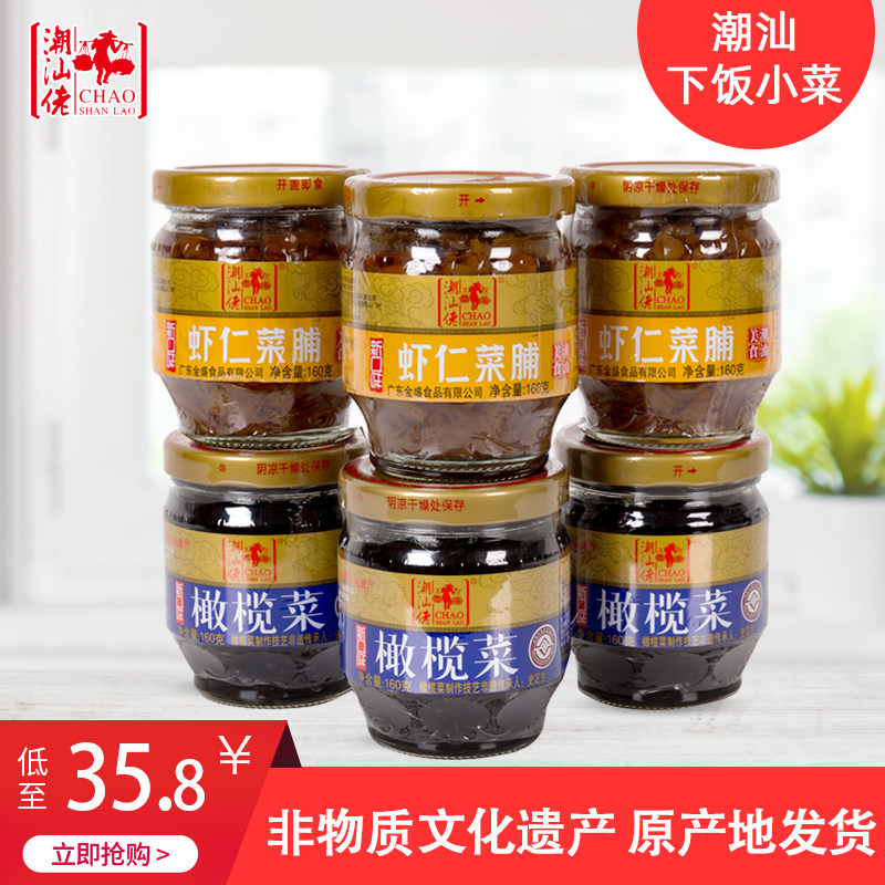 潮汕佬  配粥下饭小菜橄榄菜虾仁菜脯160gx6瓶混装特产早餐咸菜