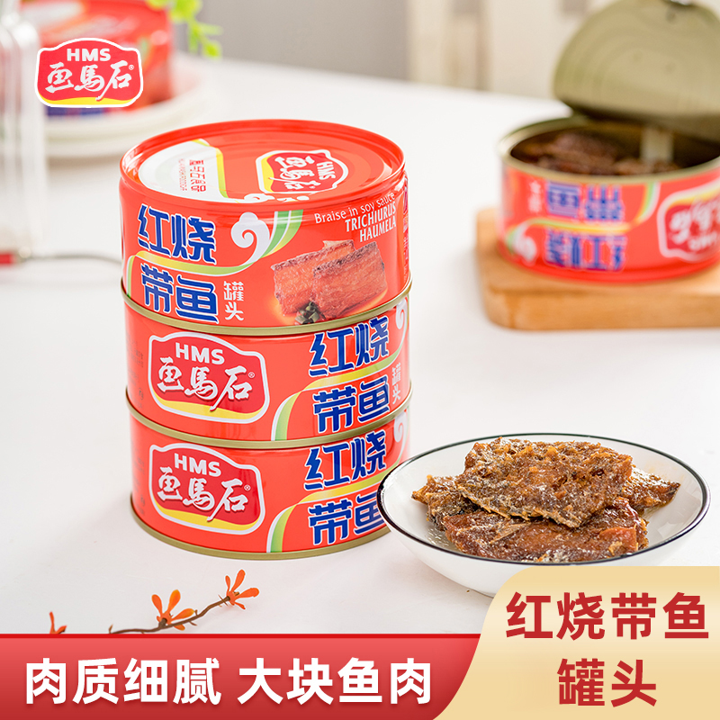 画马石红烧带鱼罐头140g海鲜即食熟食佐餐下饭小菜配粥