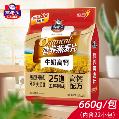 牛奶高钙燕麦片660g高老头