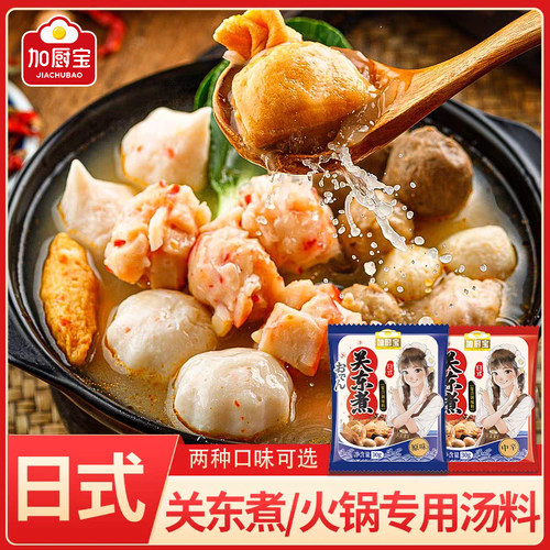 加厨宝关东煮30g汤料餐饮商用火锅速食汤底寿喜锅调味料家用原味
