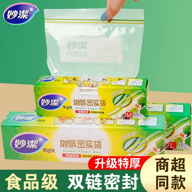 妙洁密实袋食品级家用加厚PE一次性冰箱收纳食品袋大号塑料袋