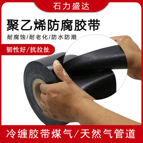 防腐胶带煤气管道聚乙烯防冷缠带