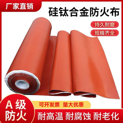 防火布Ａ级硅胶布硅钛合金消防软连接帆布硅钛布加厚阻燃耐高温