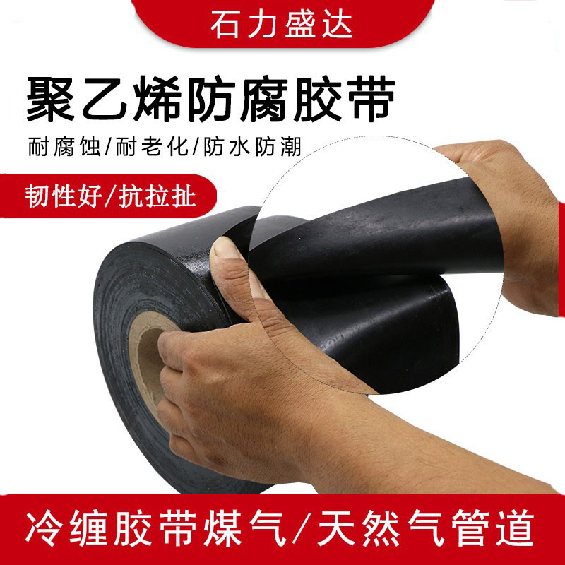 防腐胶带煤气管道聚乙烯防冷缠带