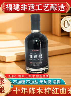 古红曲韵|十年红曲醋 古法酿造 头道木榨原浆醋 久藏不坏越放越香