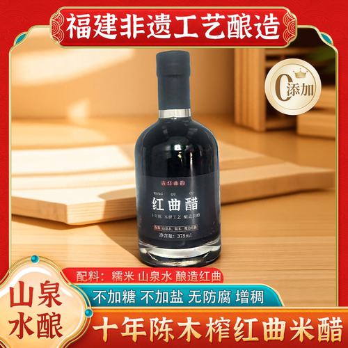 古红曲韵|十年红曲醋 古法酿造 头道木榨原浆醋 久藏不坏越放越香