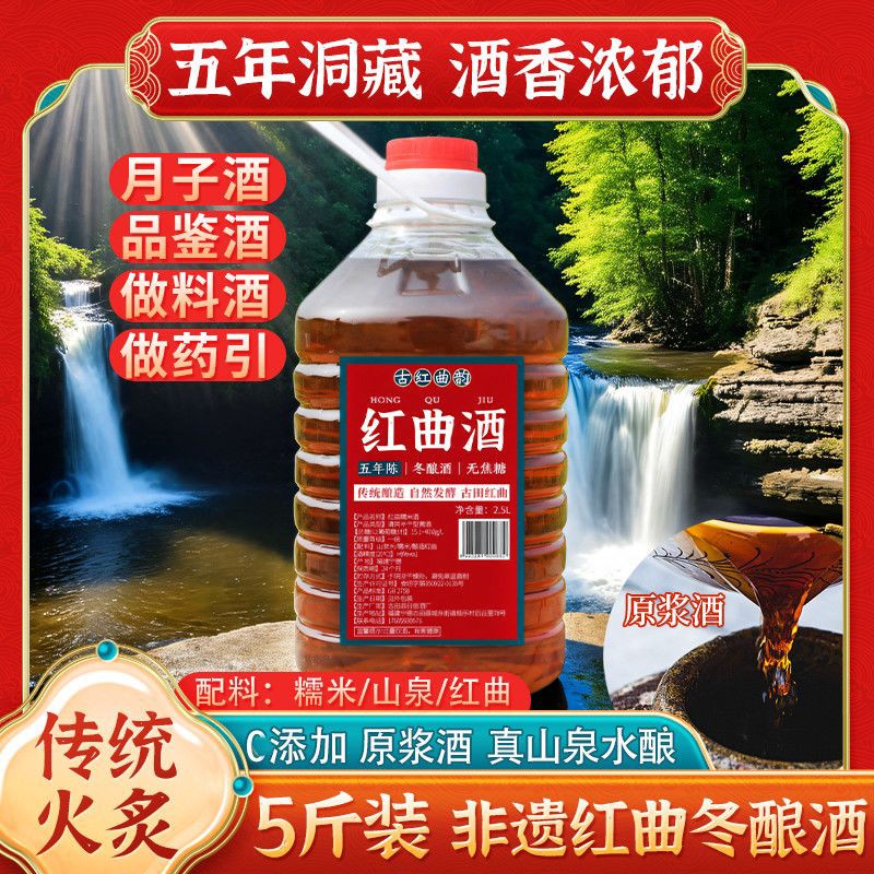 五年红曲酒农家自酿福建火炙月子酒糯米酒客家黄酒非绍兴黄酒5斤