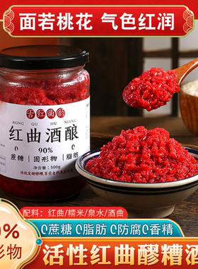 甜酒玫瑰红曲酒酿醪糟甜米酒农家自酿手工不加糖下奶哺乳期