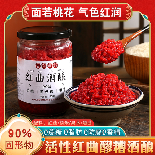 甜酒玫瑰红曲酒酿醪糟甜米酒农家自酿手工不加糖下奶哺乳期