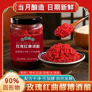 玫瑰红曲醪糟传统甜酒发酵甜酒糟月子米酒农家自酿原浆红曲酒酿