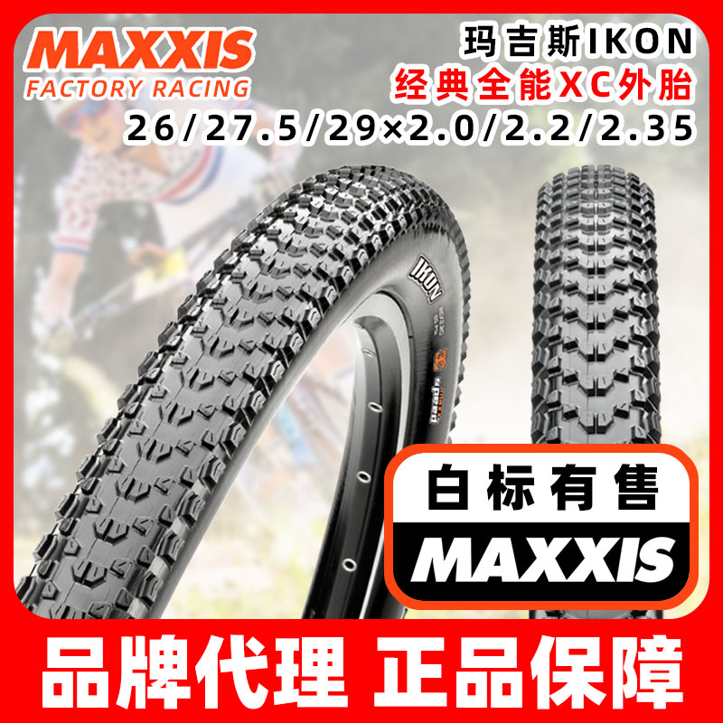 MAXXIS全能综合性XC山地车外胎