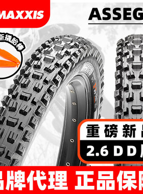 MAXXIS玛吉斯ASSEGAI防爆27.5/29加厚2.5真空2.6防刺DD速降外胎