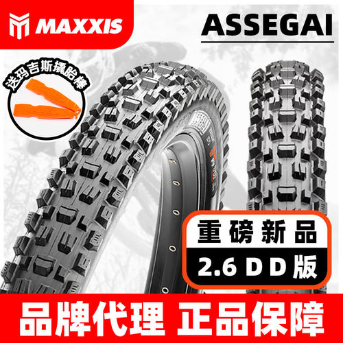 Assegai全系列现货山地车速降胎
