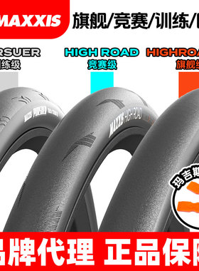 MAXXIS玛吉斯M228HIGH超ROAD轻M225pursuer防刺re-fuse公路车外胎