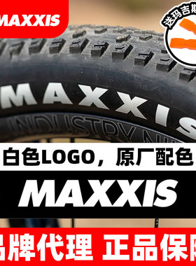 MAXXIS玛吉斯DHF/DHR/assegai/rekon/ardent/pace白标山地车外胎