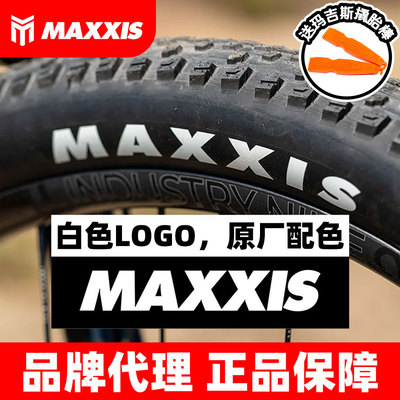 玛吉斯/MAXXIS白标特价外胎