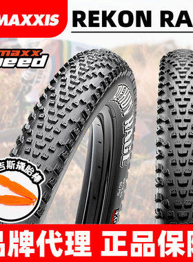 MAXXIS玛吉斯Rekon Race山地车27.5XC29折叠2.25真空棕边2.35外胎