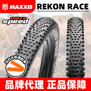 Race山地車27.5XC29折疊2.25真空棕邊2.35外胎 MAXXIS瑪吉斯Rekon