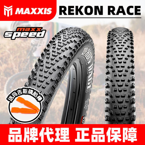 RekonRace超低滚阻山地车外胎