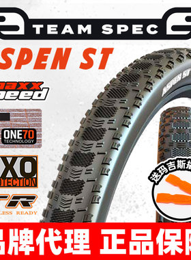 MAXXIS玛吉斯ASPEN ST29超轻2.25/2.4真空170tpi越野27.5队版外胎