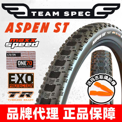 ASPENST队版170tpi超轻外胎