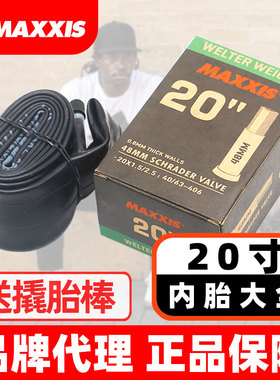 正新MAXXIS玛吉斯20寸451折叠BMX山地自行车童车超轻速降13/8内胎
