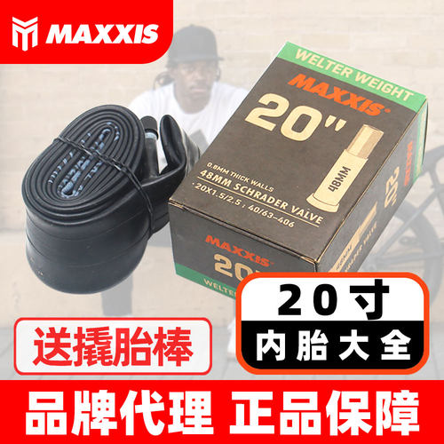 正新玛吉斯20寸内胎全系现货