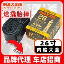 Maxxis玛吉斯26寸×1.5/1.75/1.95/2.4/2.35/2.5山地自行车内胎