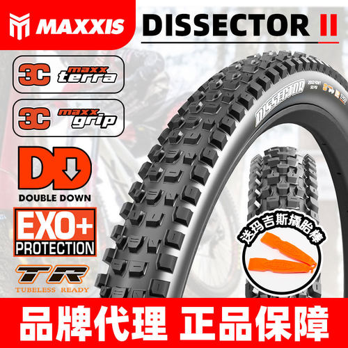 Dissector全系列山地车速降外胎
