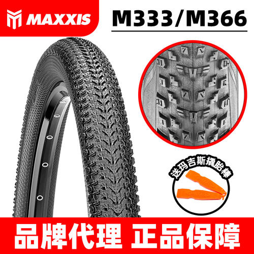 玛吉斯PACEM333山地车防刺外胎