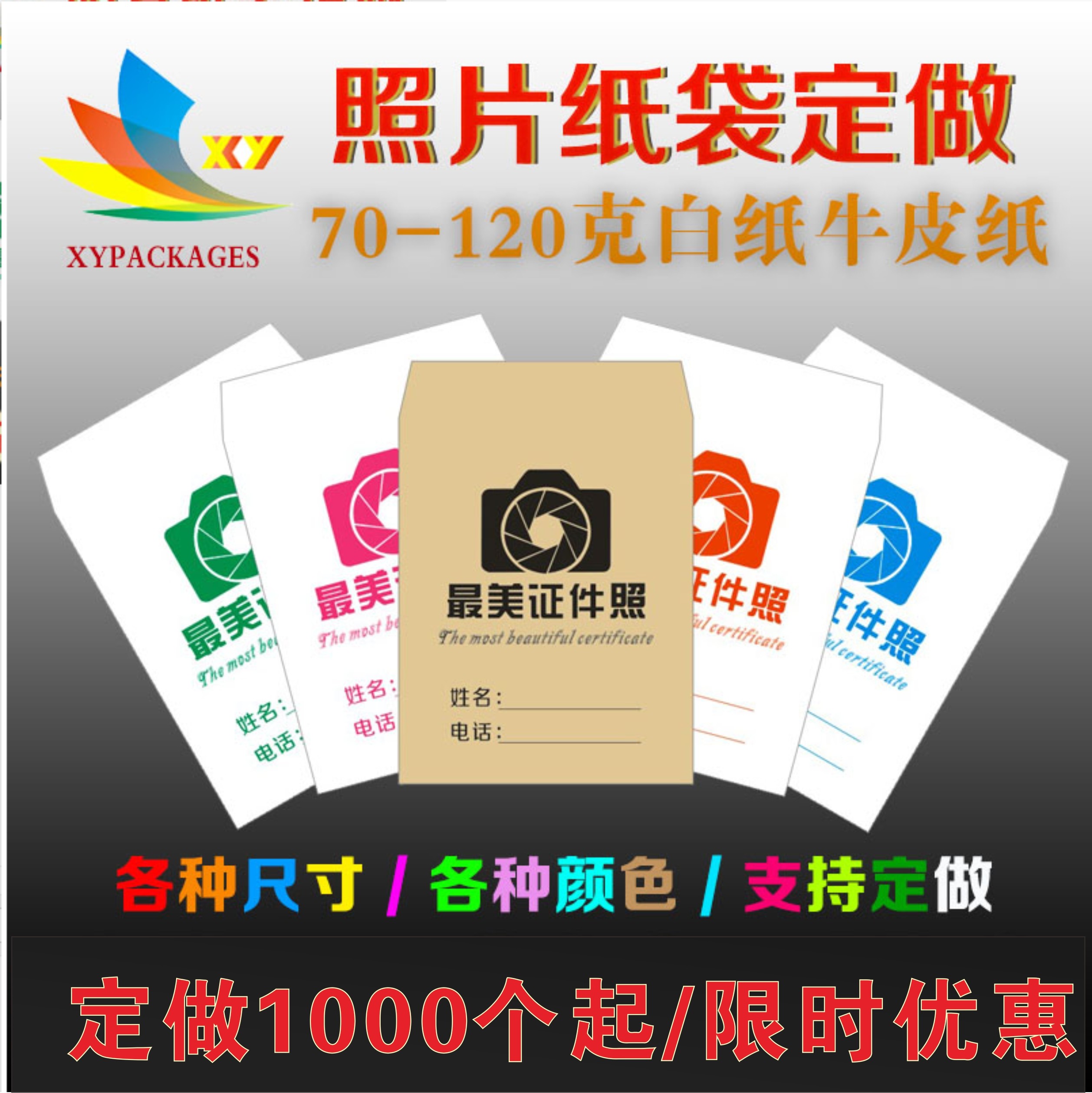 相袋定制照片纸袋定做证件照袋子印logo相片纸袋订做影楼纸袋定制