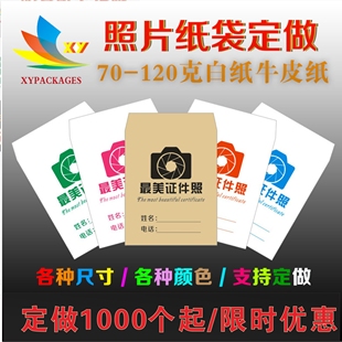 相袋定制照片纸袋定做证件照袋子印logo相片纸袋订做影楼纸袋定制