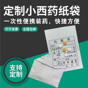 一次性 医用服药袋 诊所医院专用 定制西药袋 药房同款便携袋