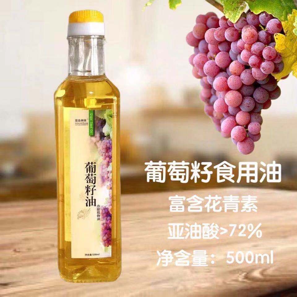 瑞森利康葡萄籽油食用油小瓶家用煎炒烹炸口感清淡 500ml热卖