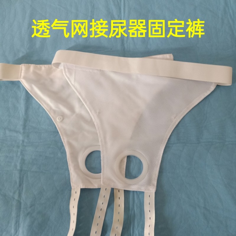 男用老人乳胶接尿器固定裤男士接尿器配件配套固定带接尿器三角裤