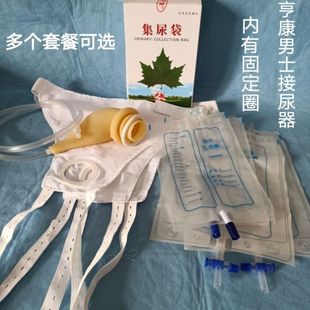亨康密闭式接尿器男士专用乳胶接尿器老人卧床接尿器日康集尿袋