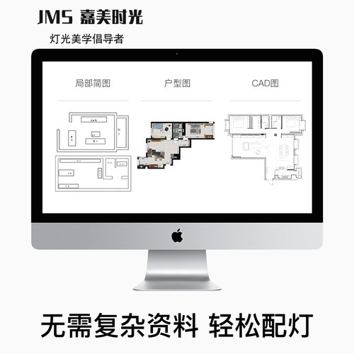 JMS嘉美时光简约照明灯具点位咨询服务配灯灯位室内灯光照明设计