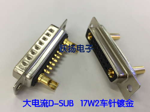 D-SUB大电流连接器17W2公头/母头焊线式DB17公母头矩形重载大电流